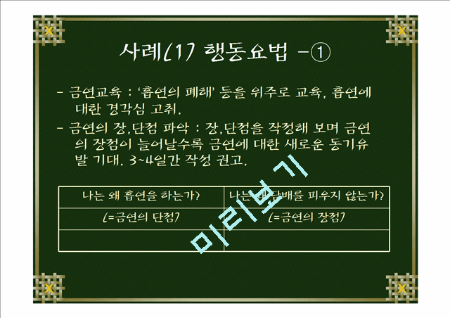 [사례] 금연 상담사례 발표.ppt